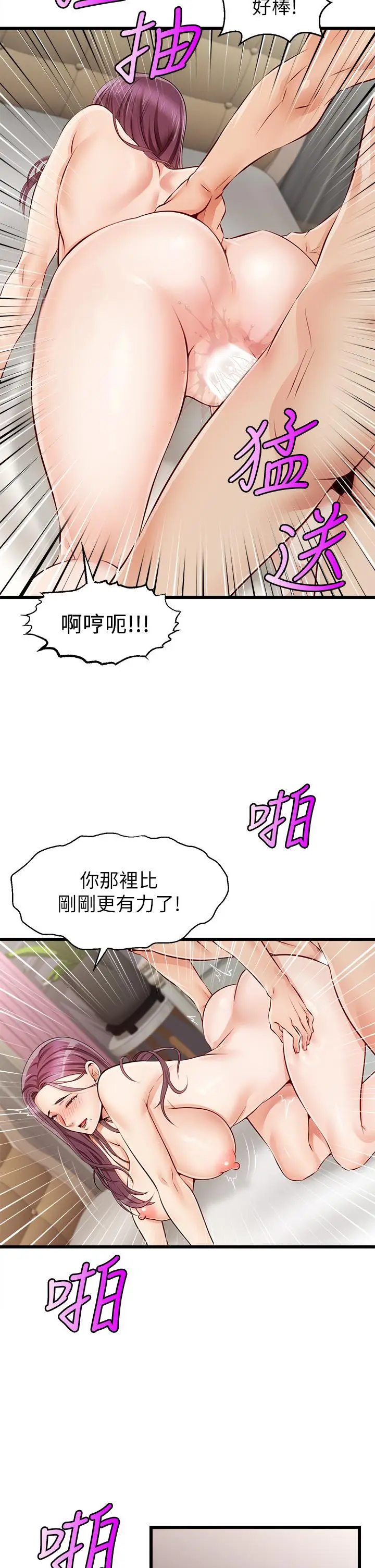 《爸爸，请进!》第1话图53