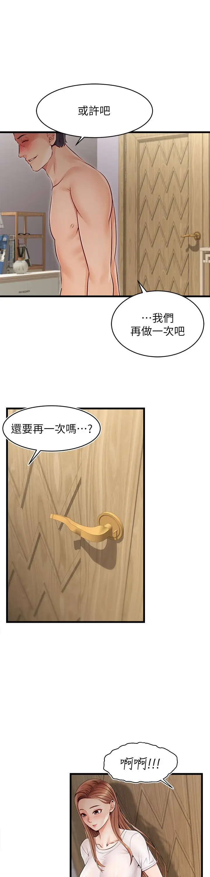 《爸爸，请进!》第1话图60
