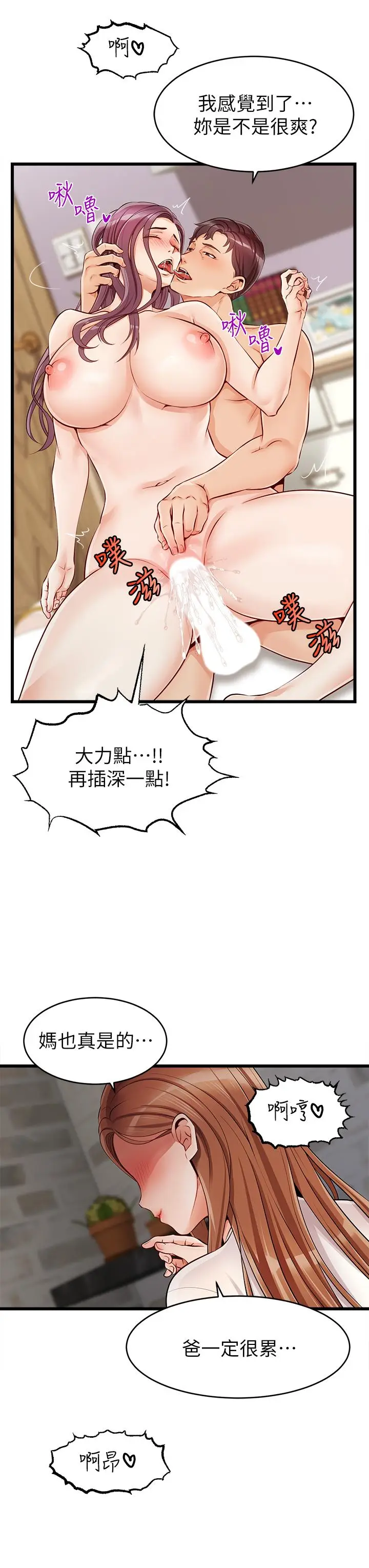 《爸爸，请进!》第1话图62
