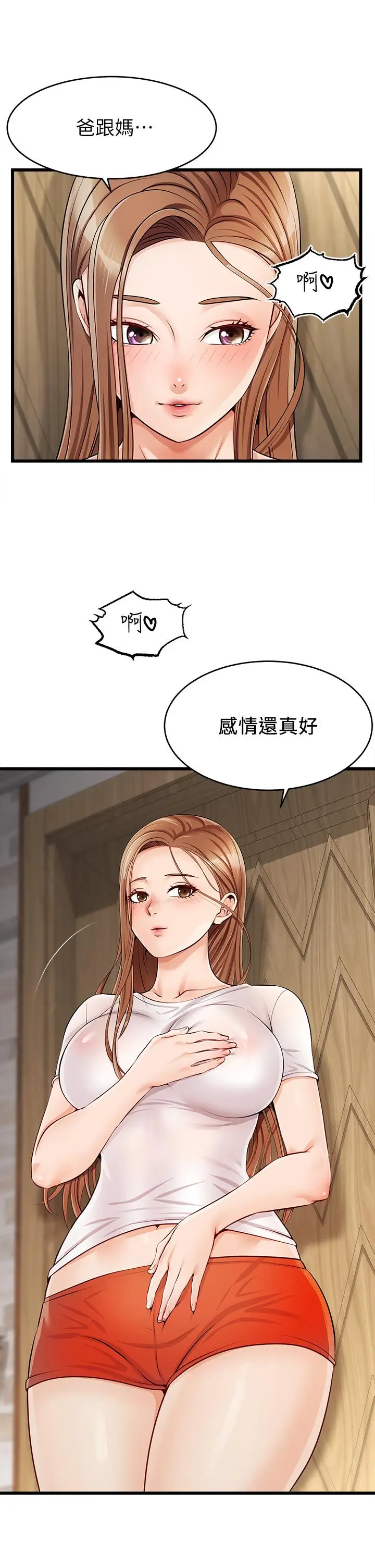 《爸爸，请进!》第1话图63