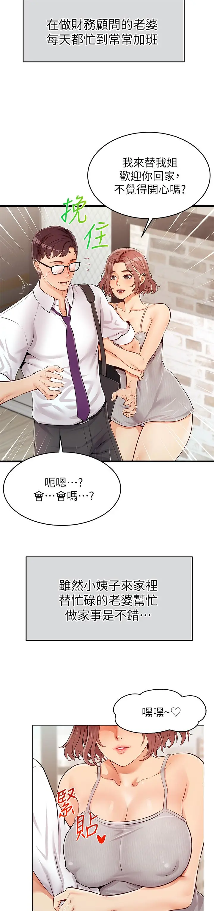 《爸爸，请进!》第1话图8
