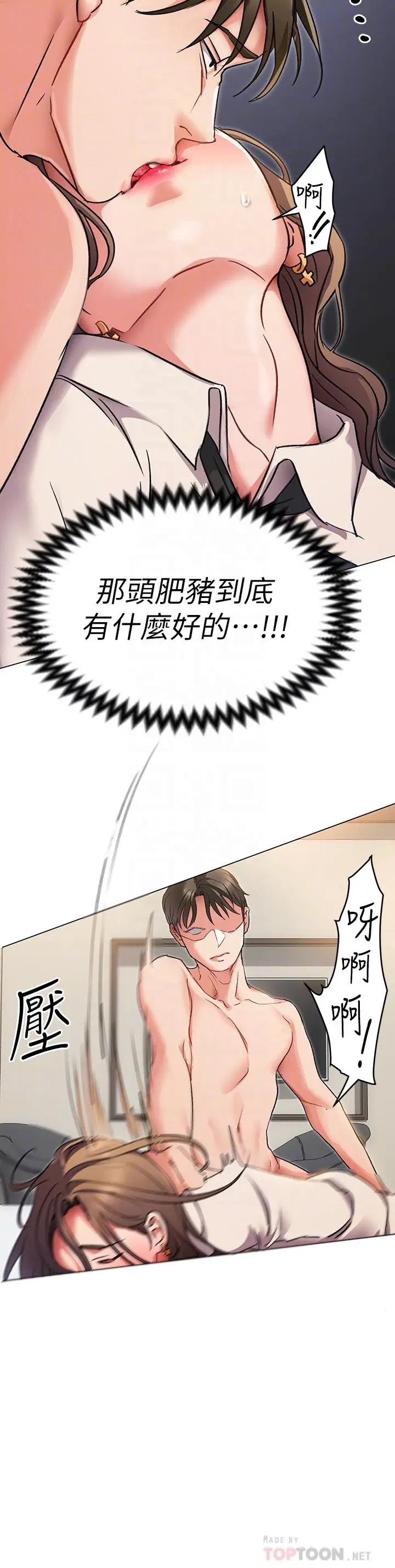 《今晚就决定吃你了》第3话图12