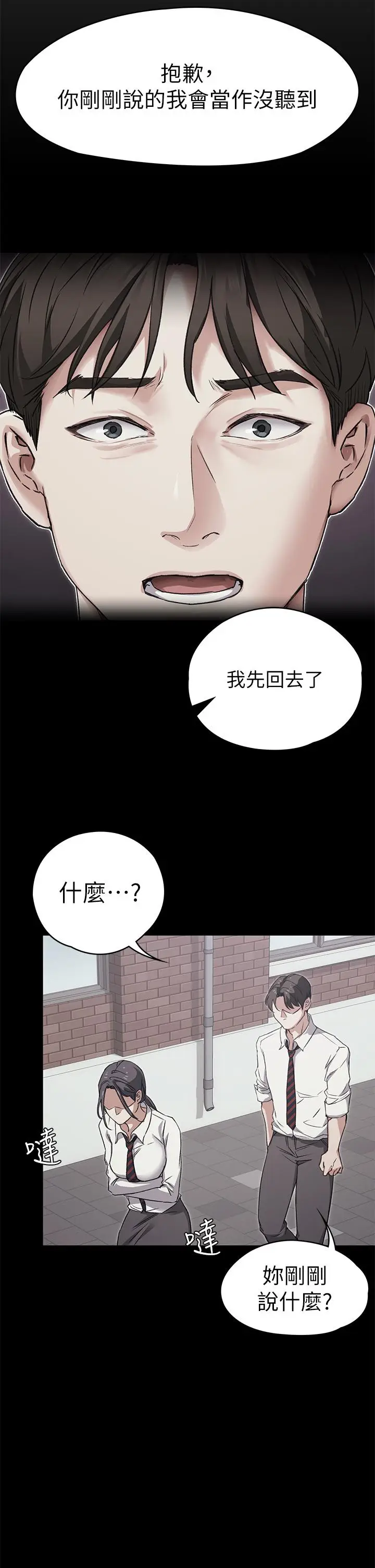 《今晚就决定吃你了》第3话图2