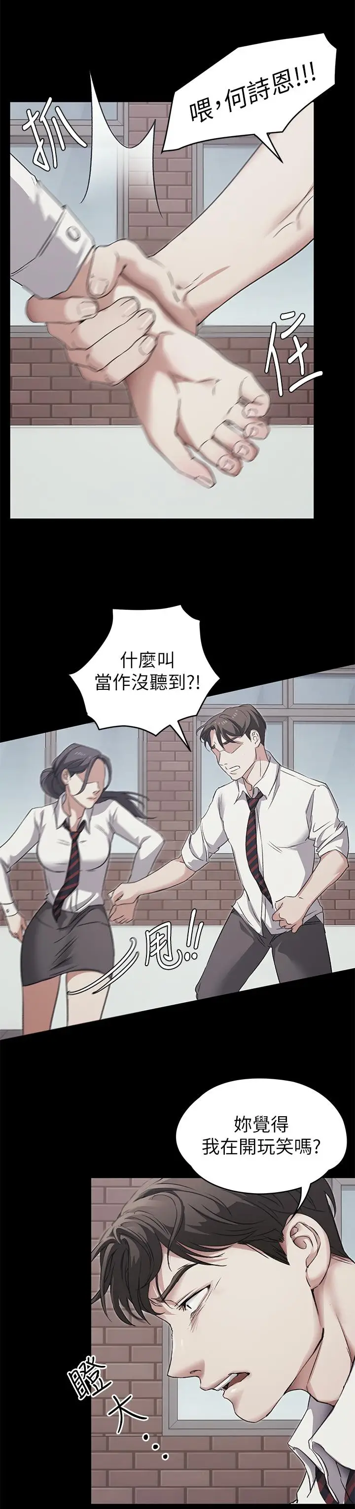 《今晚就决定吃你了》第3话图3