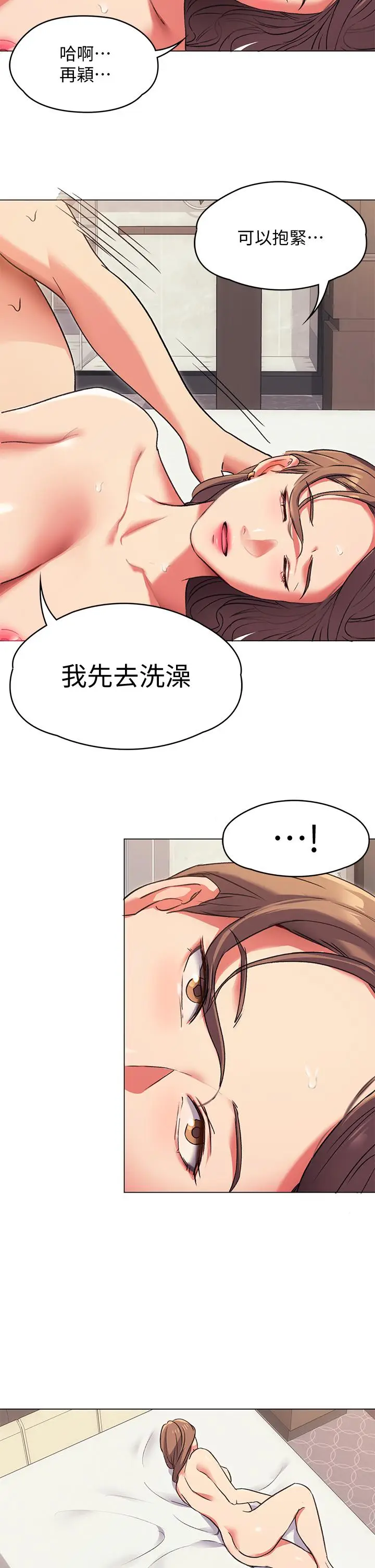 《今晚就决定吃你了》第3话图32