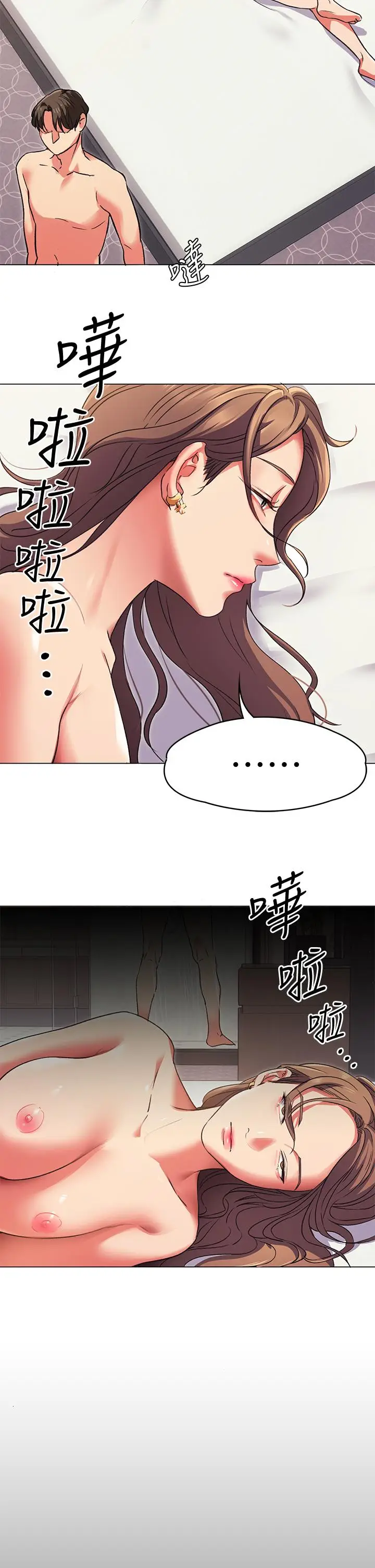 《今晚就决定吃你了》第3话图33
