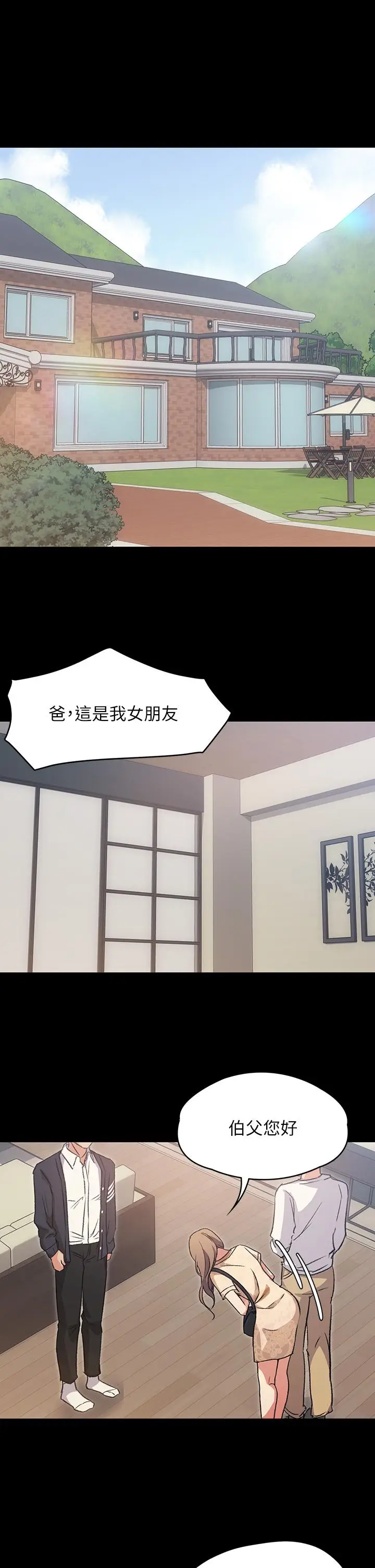 《今晚就决定吃你了》第3话图35