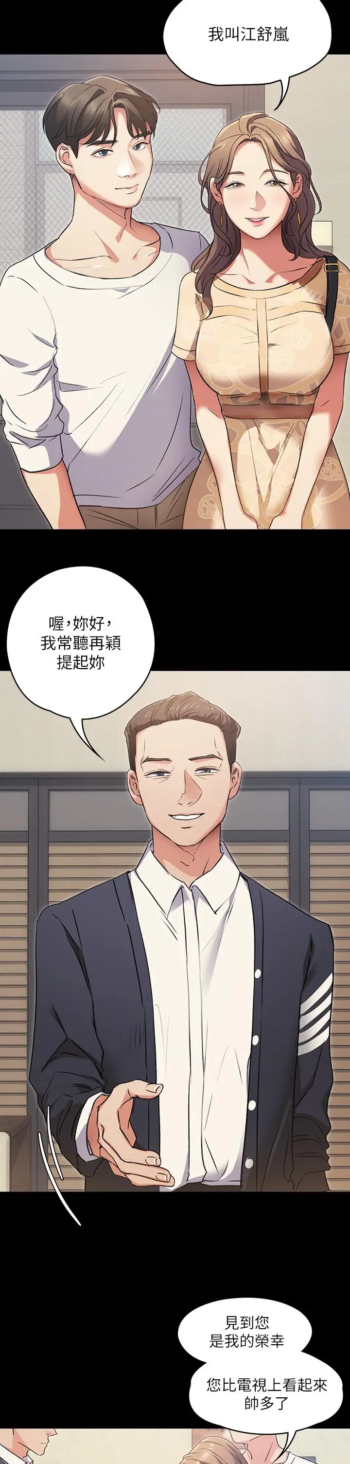 《今晚就决定吃你了》第3话图36