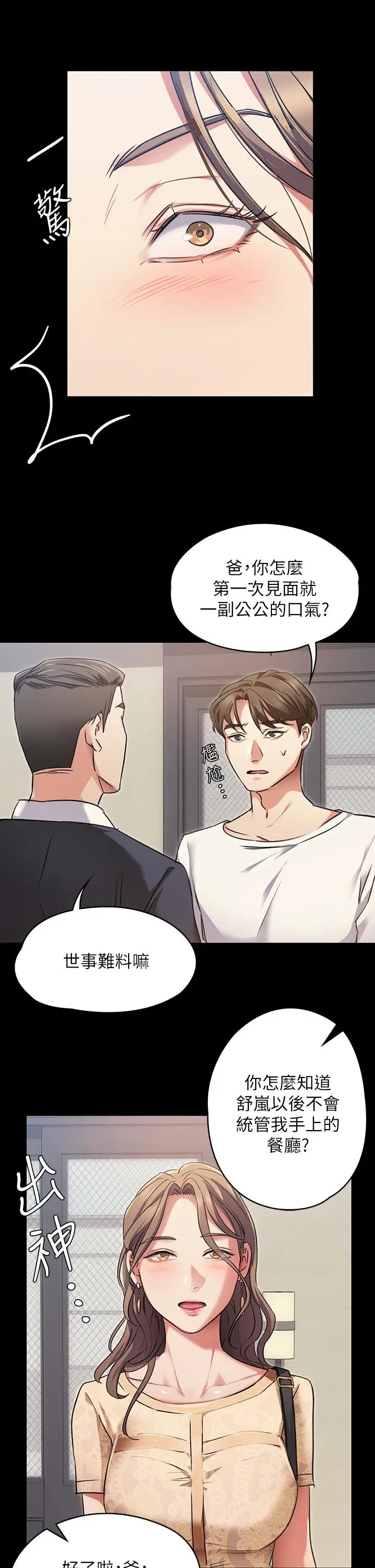 《今晚就决定吃你了》第3话图39
