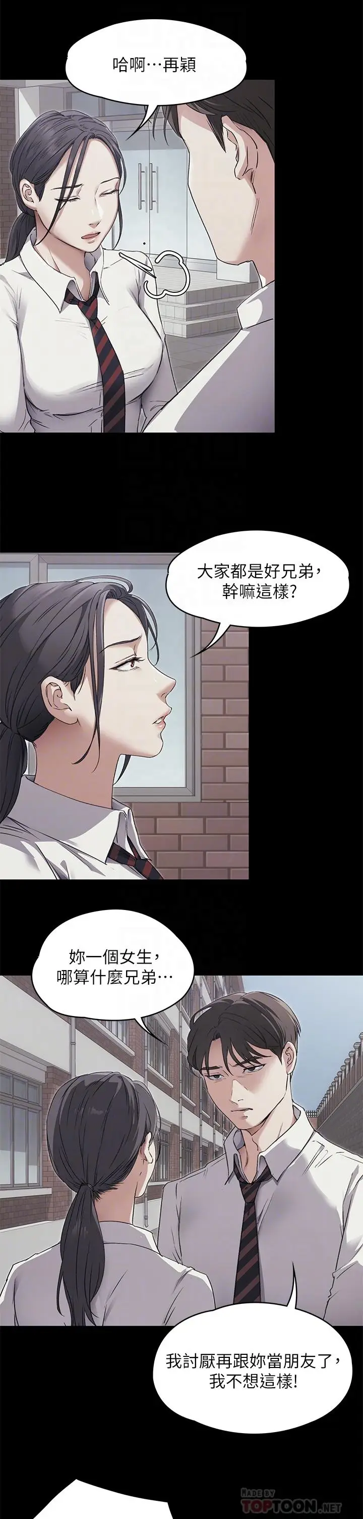 《今晚就决定吃你了》第3话图4