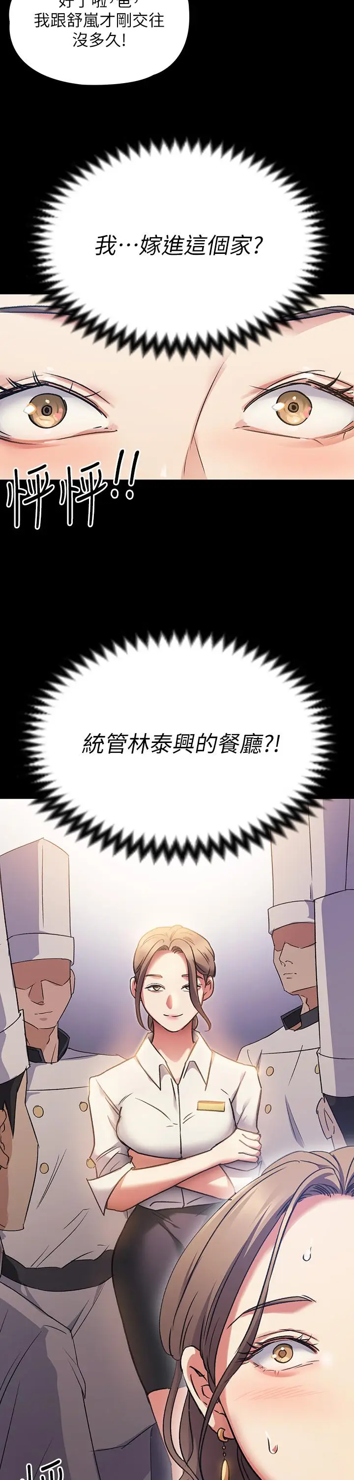 《今晚就决定吃你了》第3话图40
