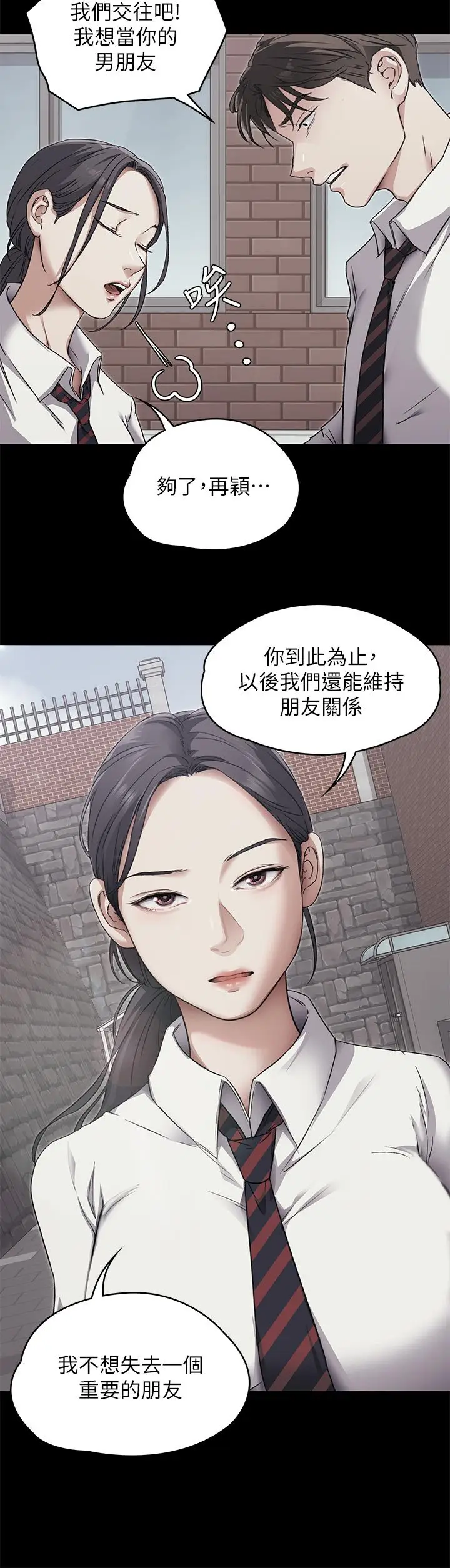 《今晚就决定吃你了》第3话图5