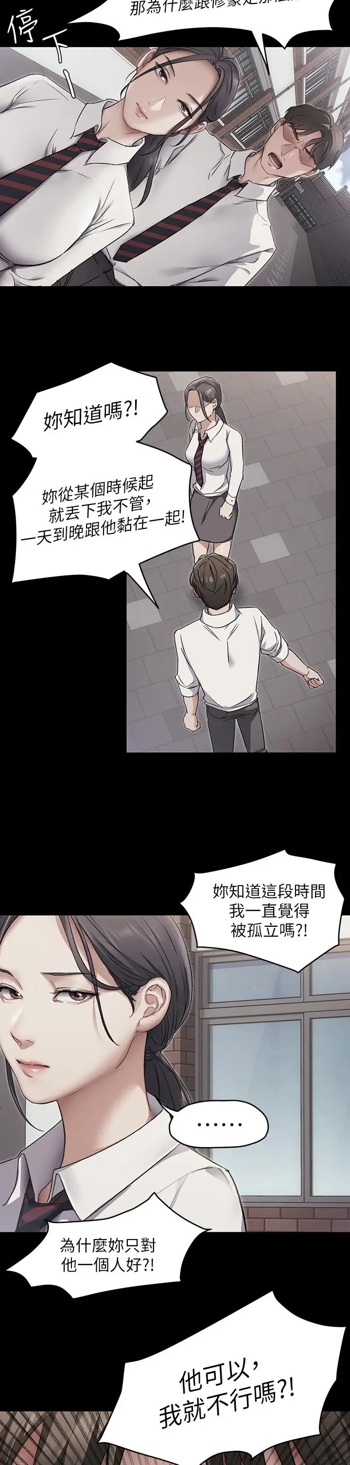 《今晚就决定吃你了》第3话图7