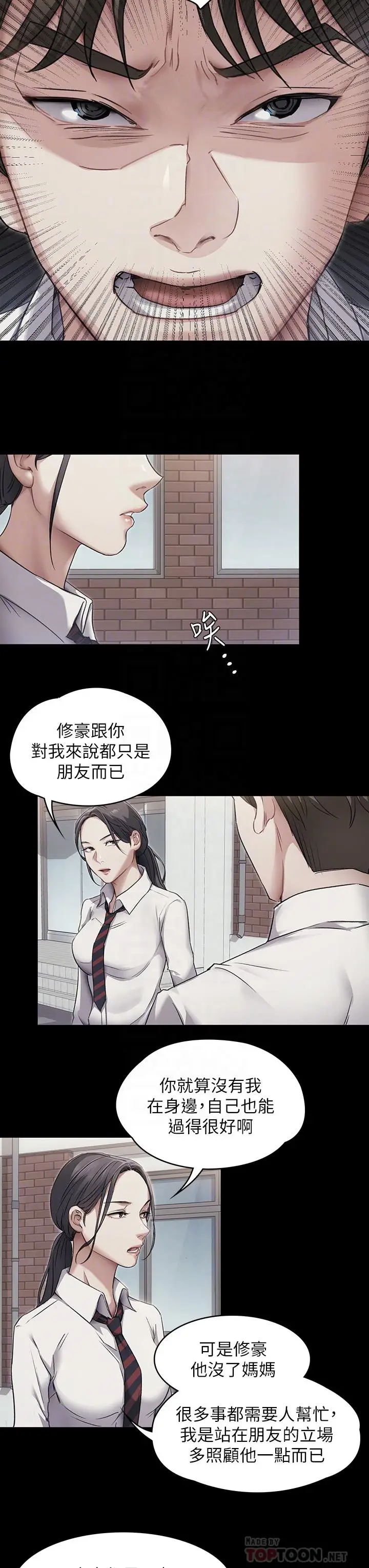 《今晚就决定吃你了》第3话图8