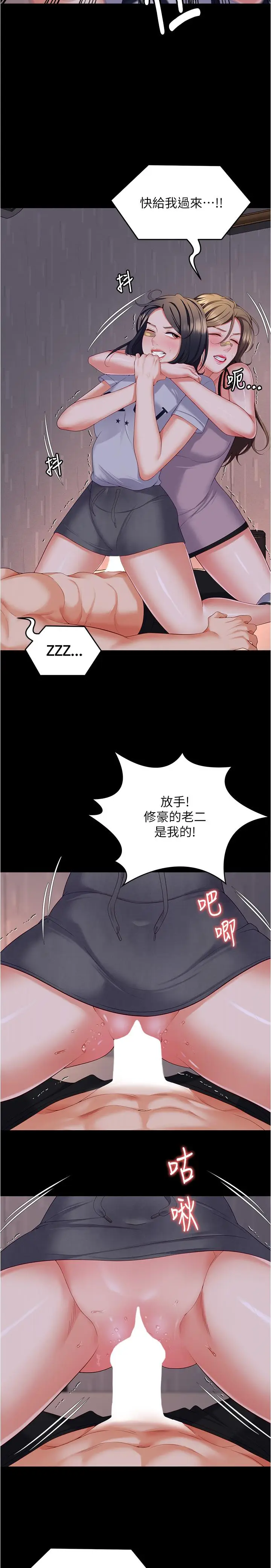 《今晚就决定吃你了》第94话图15