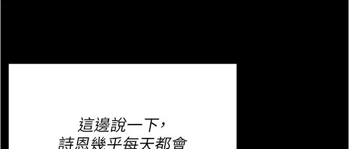 《今晚就决定吃你了》第94话图17