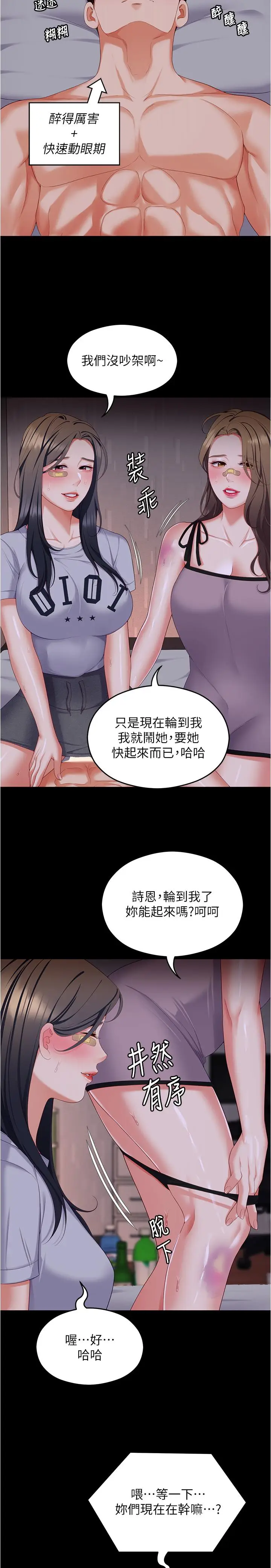 《今晚就决定吃你了》第94话图21