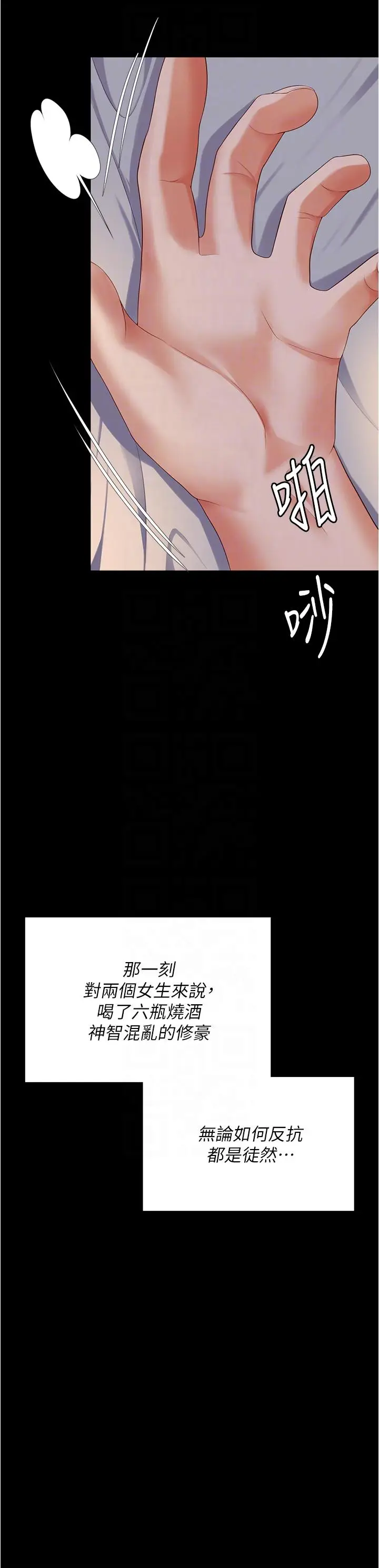 《今晚就决定吃你了》第94话图24
