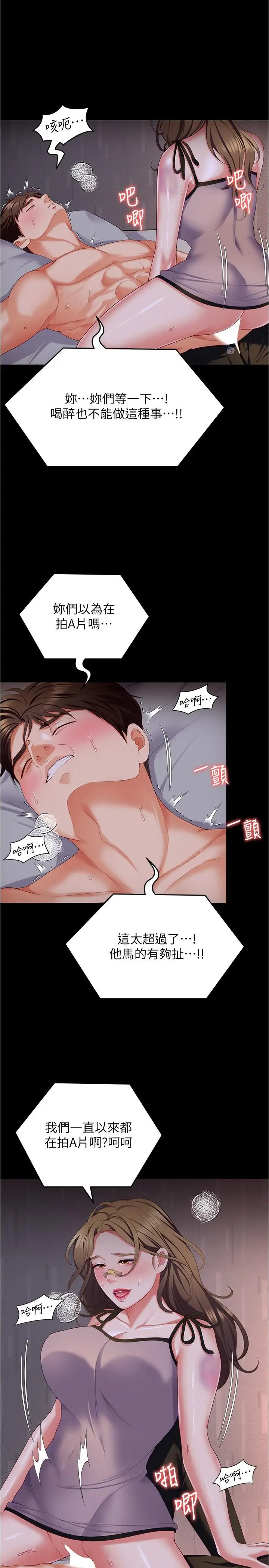 《今晚就决定吃你了》第94话图25