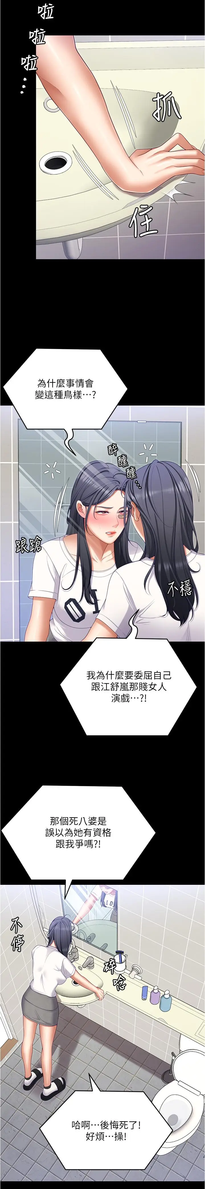 《今晚就决定吃你了》第94话图3