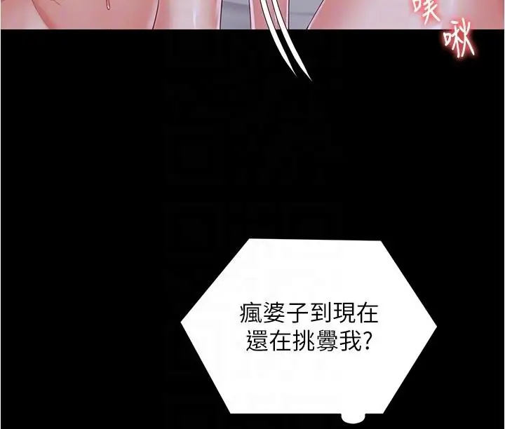 《今晚就决定吃你了》第94话图32