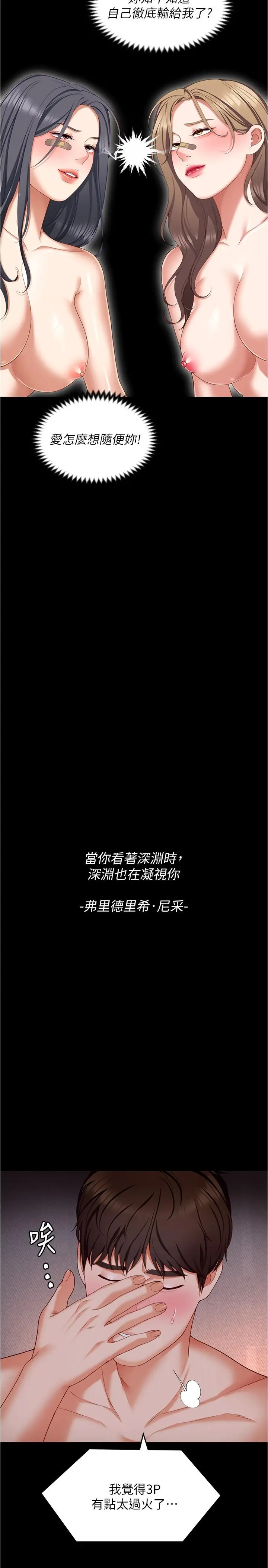 《今晚就决定吃你了》第94话图36