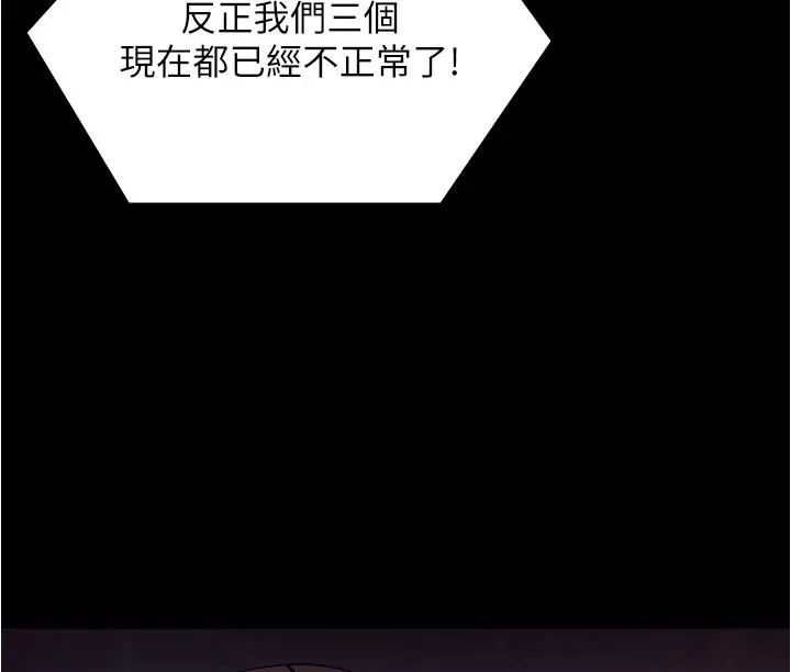 《今晚就决定吃你了》第94话图39
