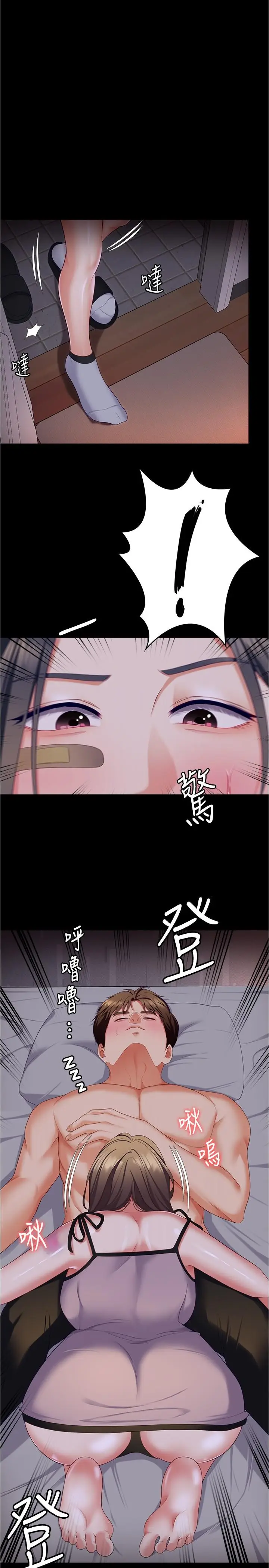《今晚就决定吃你了》第94话图4