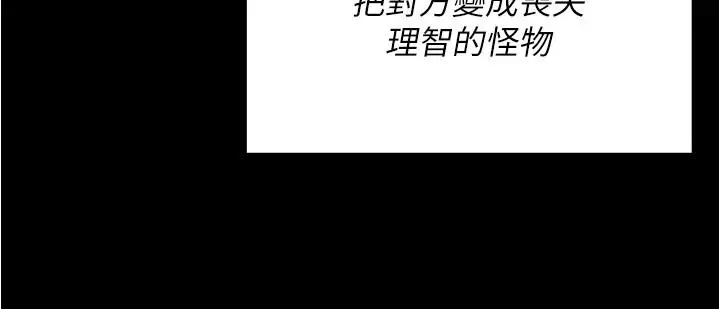 《今晚就决定吃你了》第94话图42