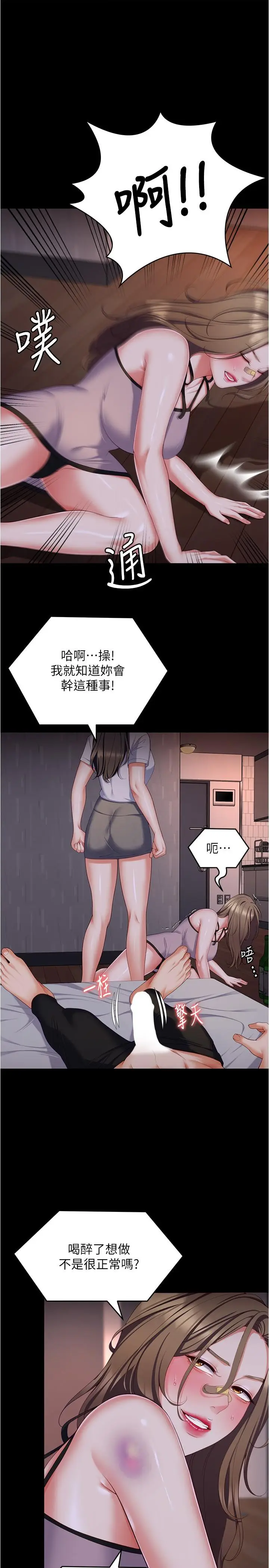 《今晚就决定吃你了》第94话图7