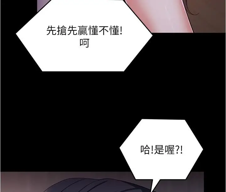 《今晚就决定吃你了》第94话图8