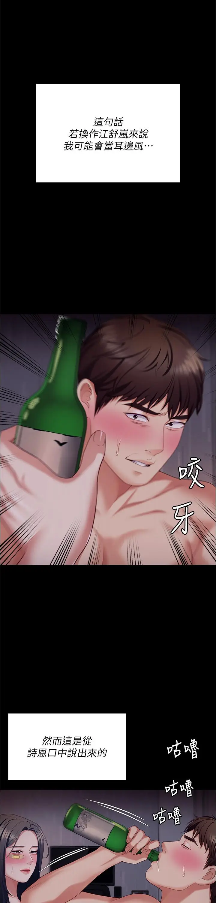 《今晚就决定吃你了》第95话图1