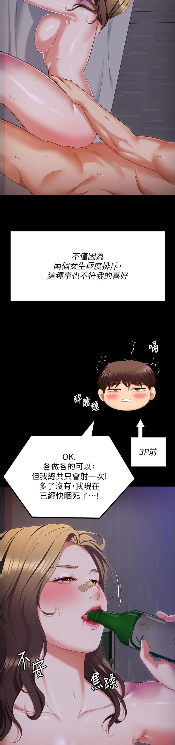 《今晚就决定吃你了》第95话图19