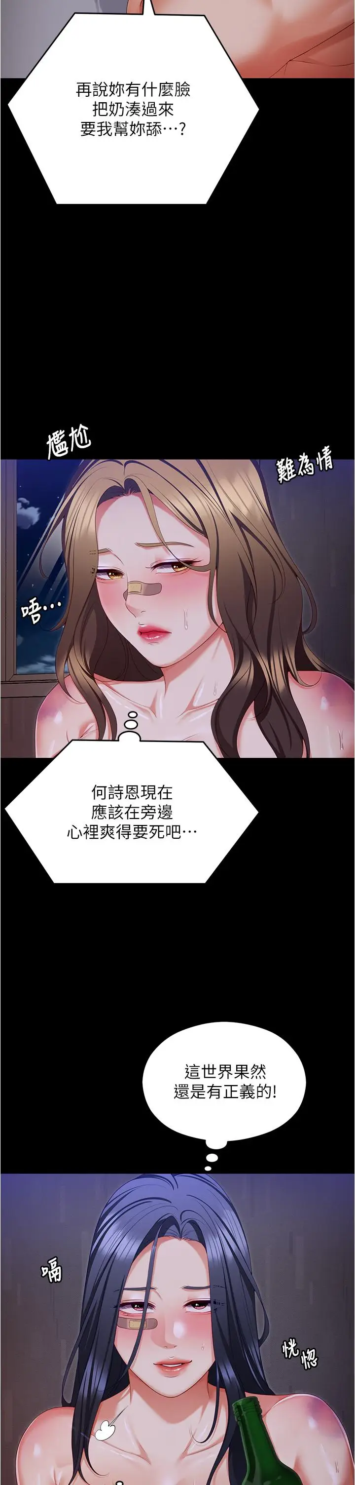 《今晚就决定吃你了》第95话图29