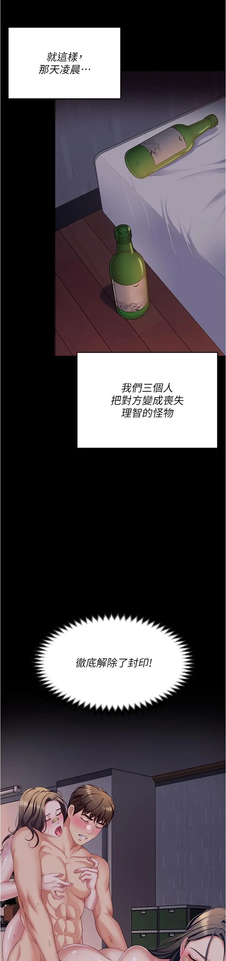 《今晚就决定吃你了》第95话图3