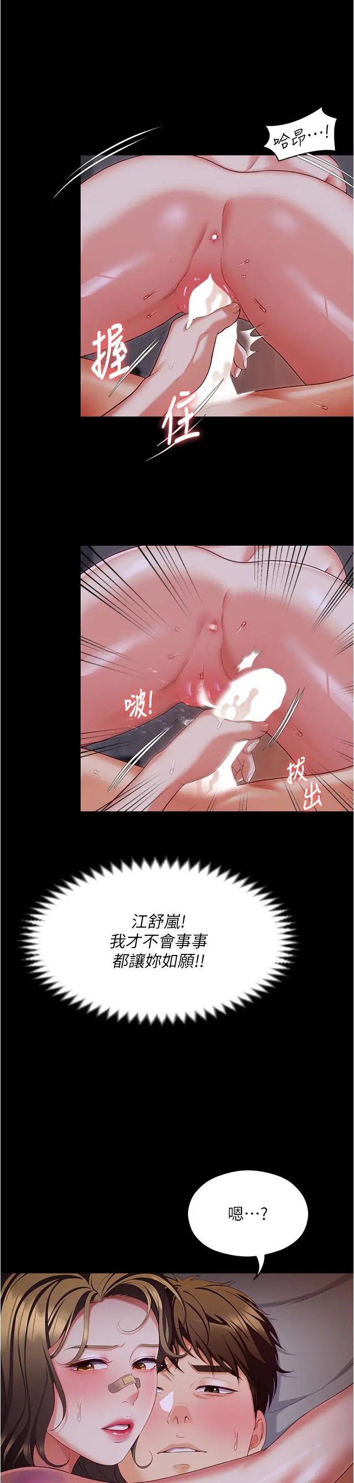 《今晚就决定吃你了》第95话图33