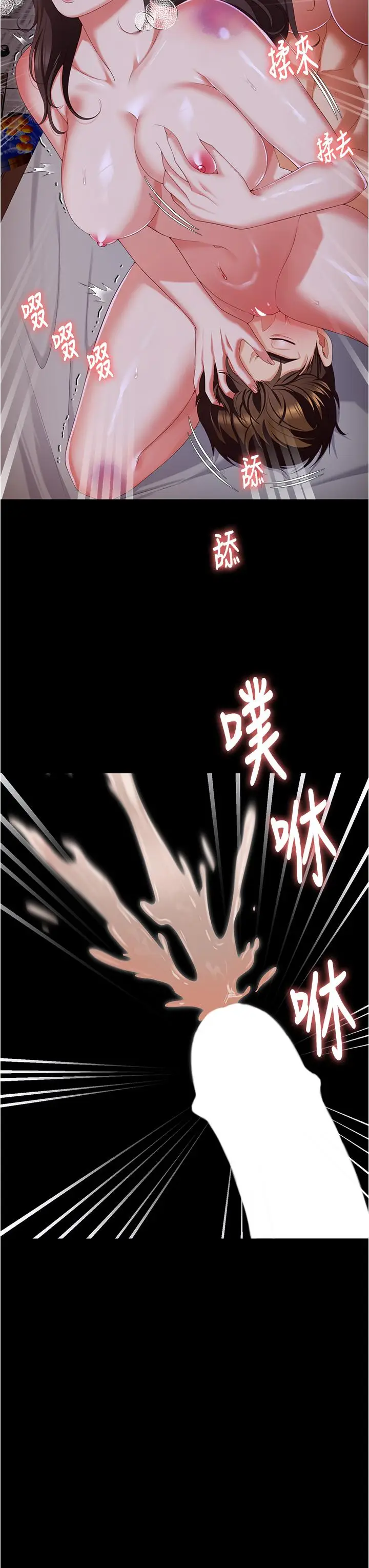 《今晚就决定吃你了》第95话图40