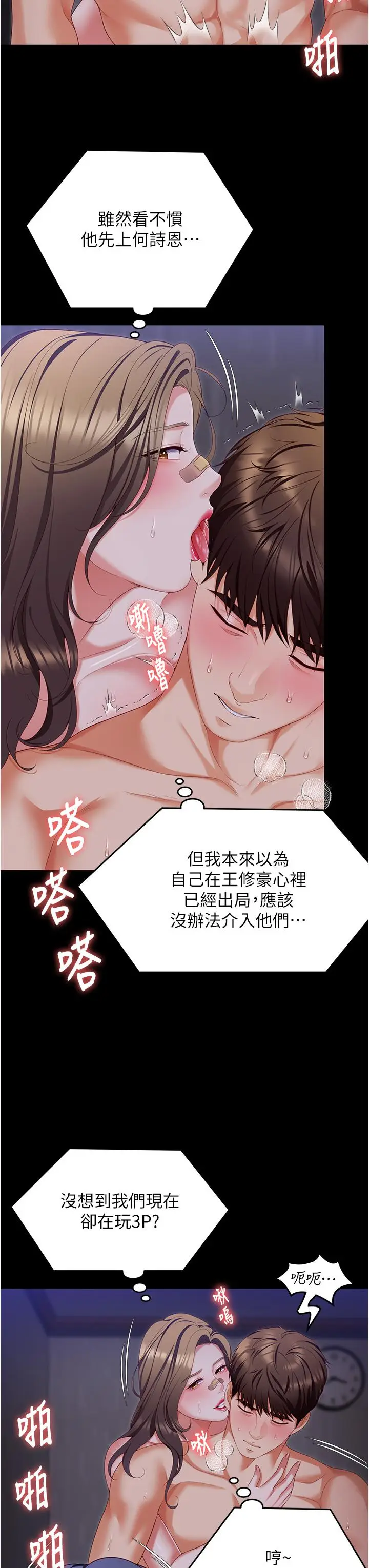 《今晚就决定吃你了》第95话图7