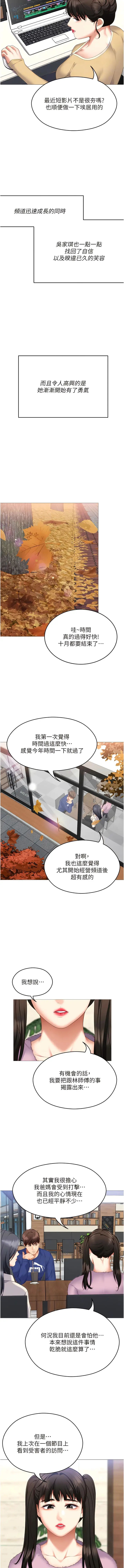 《今晚就决定吃你了》第105话图10