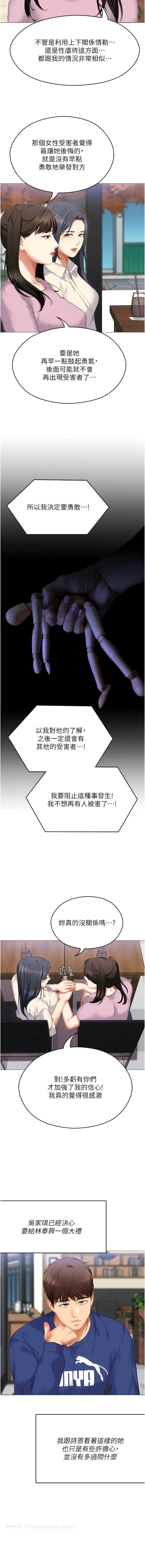 《今晚就决定吃你了》第105话图11