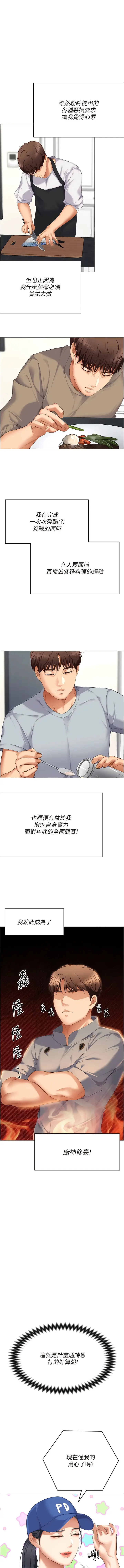 《今晚就决定吃你了》第105话图14