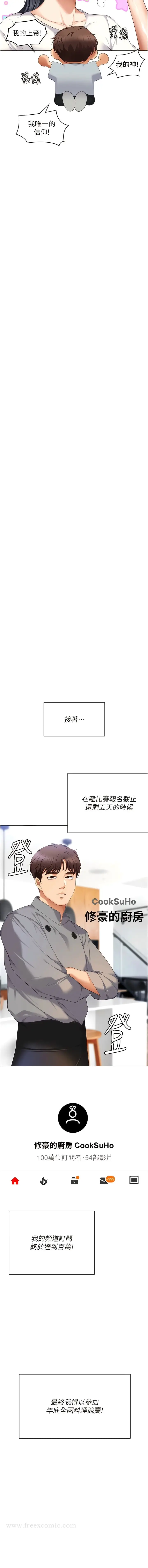 《今晚就决定吃你了》第105话图15