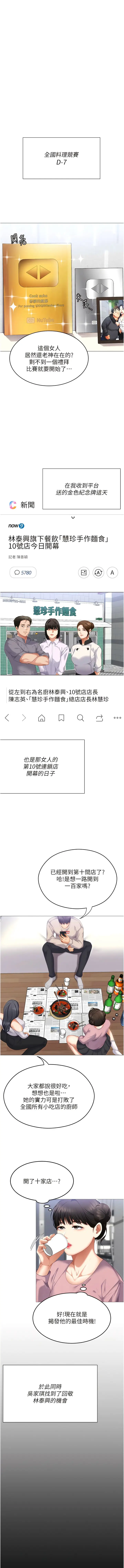 《今晚就决定吃你了》第105话图16