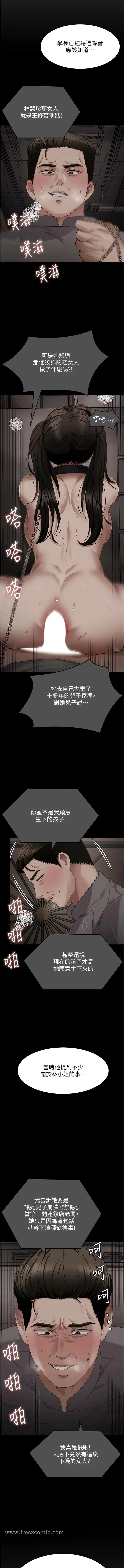 《今晚就决定吃你了》第105话图17
