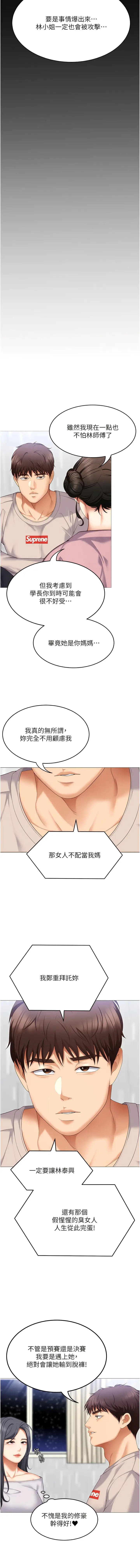 《今晚就决定吃你了》第105话图18