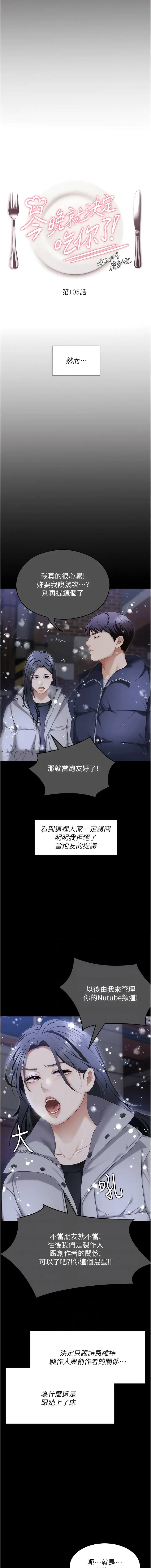 《今晚就决定吃你了》第105话图2