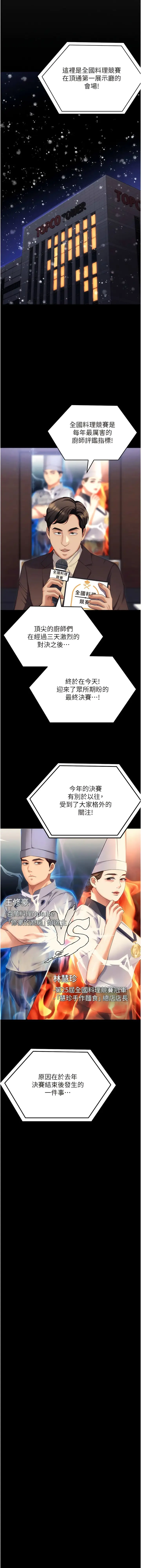 《今晚就决定吃你了》第105话图20