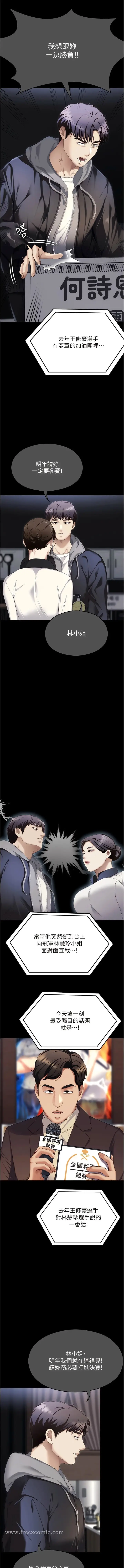 《今晚就决定吃你了》第105话图21