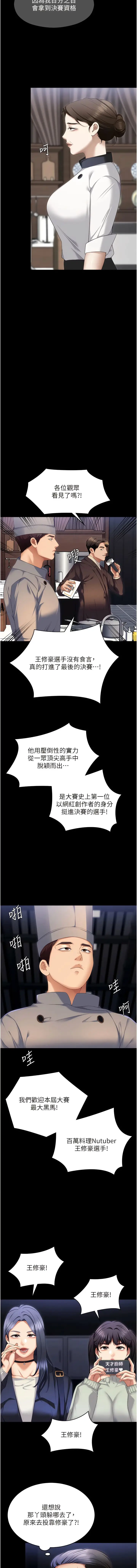 《今晚就决定吃你了》第105话图22