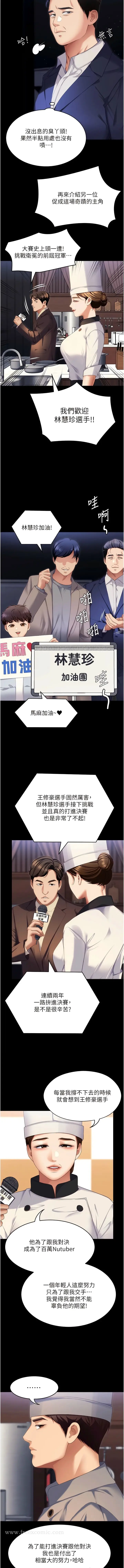 《今晚就决定吃你了》第105话图23